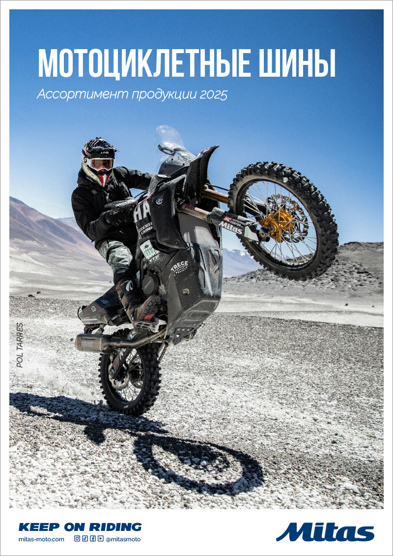 Mitas_Moto_catalogue_RU_2024